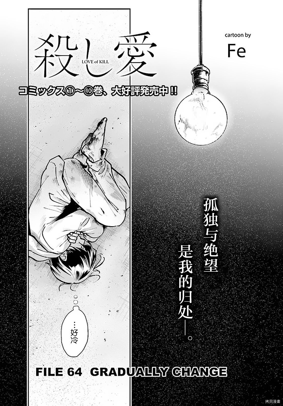 第64话- 杀爱- Fe - 已完结- 优酷漫画