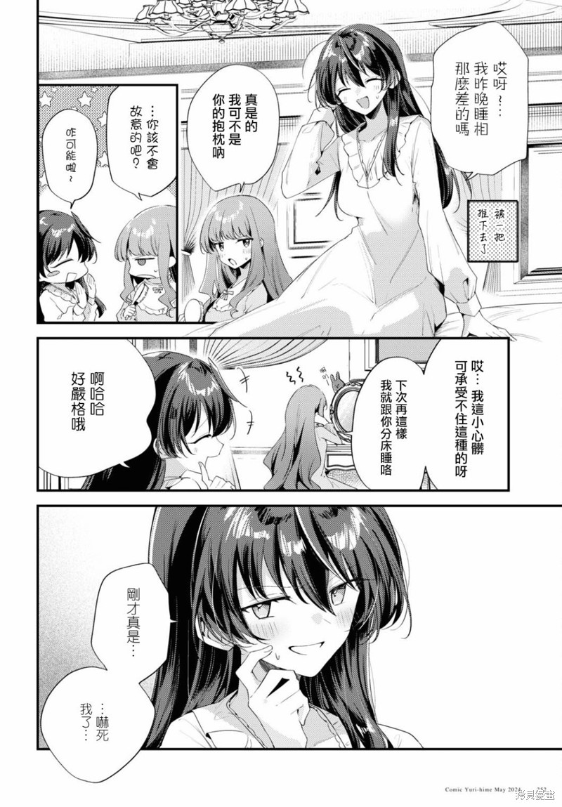 万人厌的魔女大小姐与男装皇子的婚约漫画09话