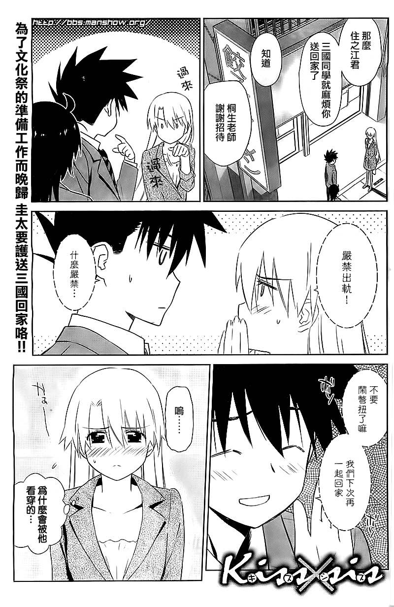 072话- 亲吻姐姐/ kissXsis - DITAMA某- 已完结- 优酷漫画