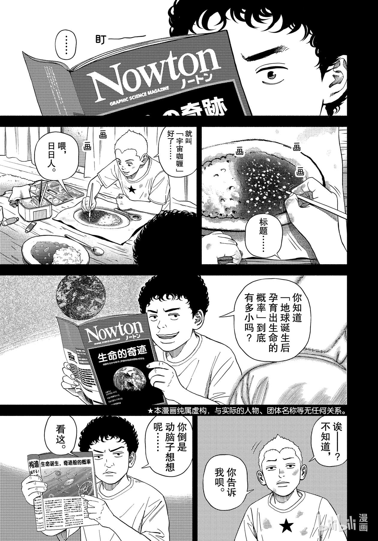 375 - 宇宙兄弟- 小山宙哉- 连载中- 优酷漫画