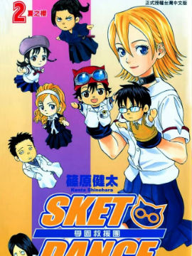 Sket Dance