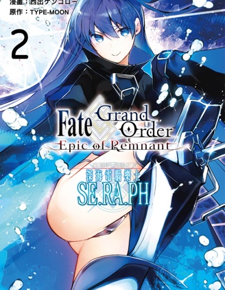 Fate/Grand Order -Epic of Remnant- 亞種特異點EX 深海電腦樂土