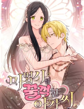 吞噬魔法师的少女