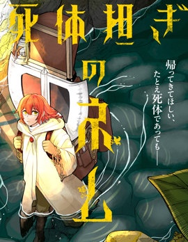 搬尸人捏姆