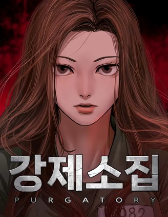 强制召集