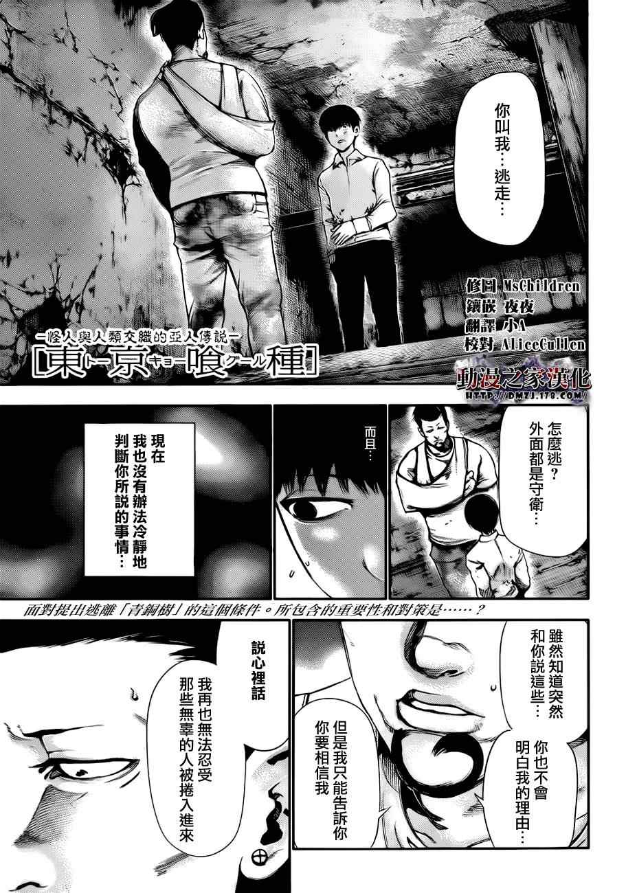 《东京食尸鬼》55话第1页