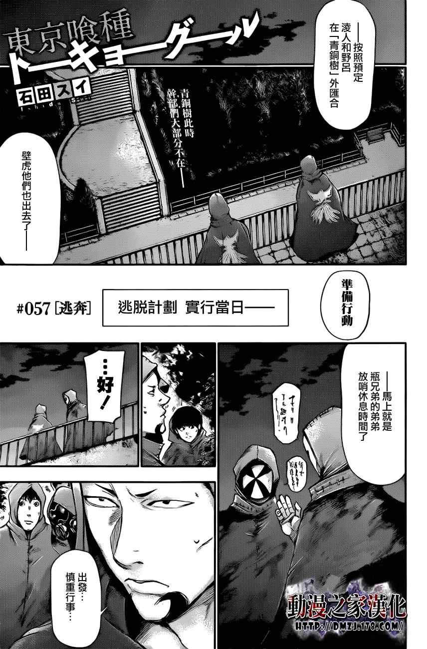 《东京食尸鬼》57话第1页