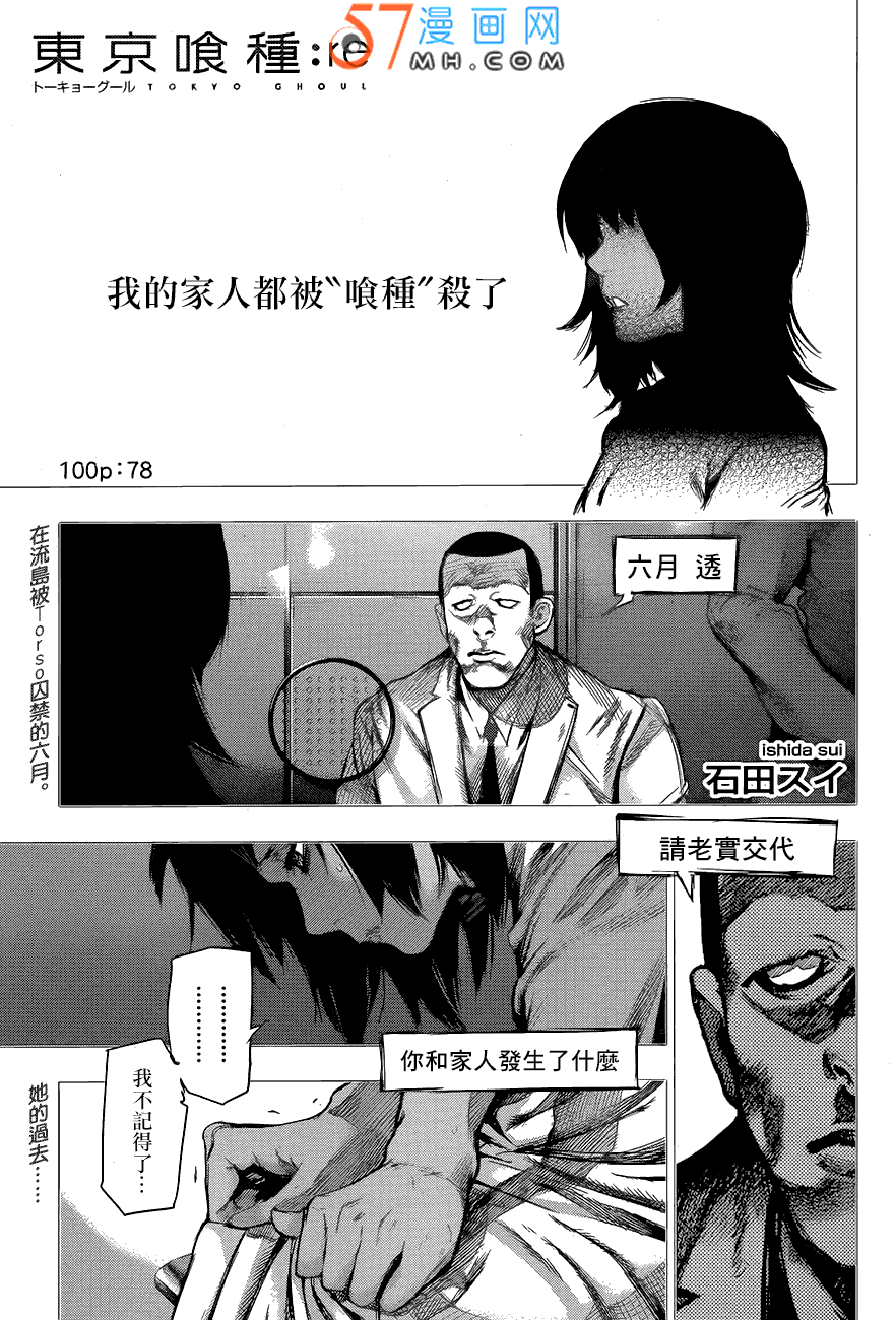 《东京食尸鬼re》78话 100P第1页