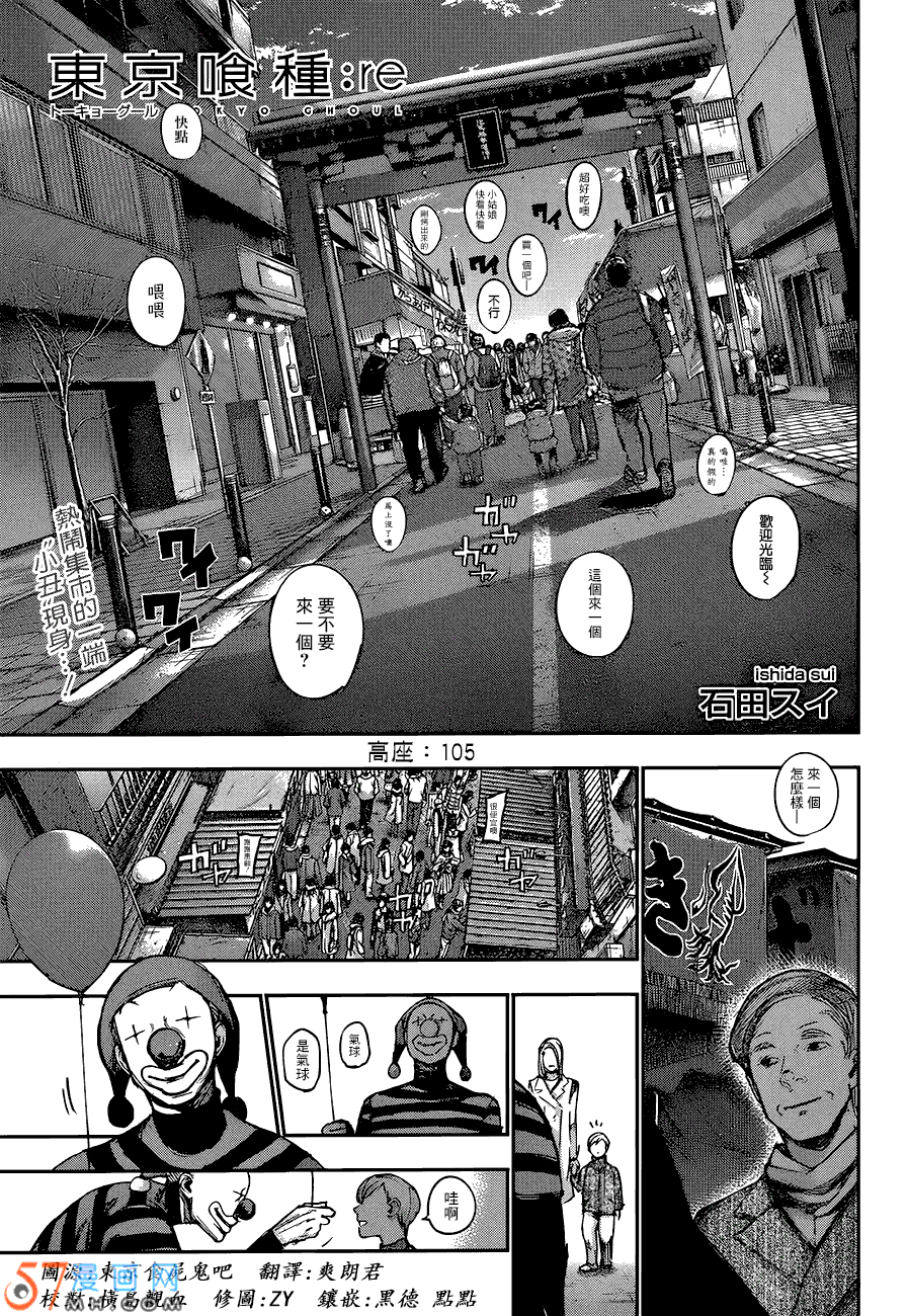 《东京食尸鬼re》105话 床第1页