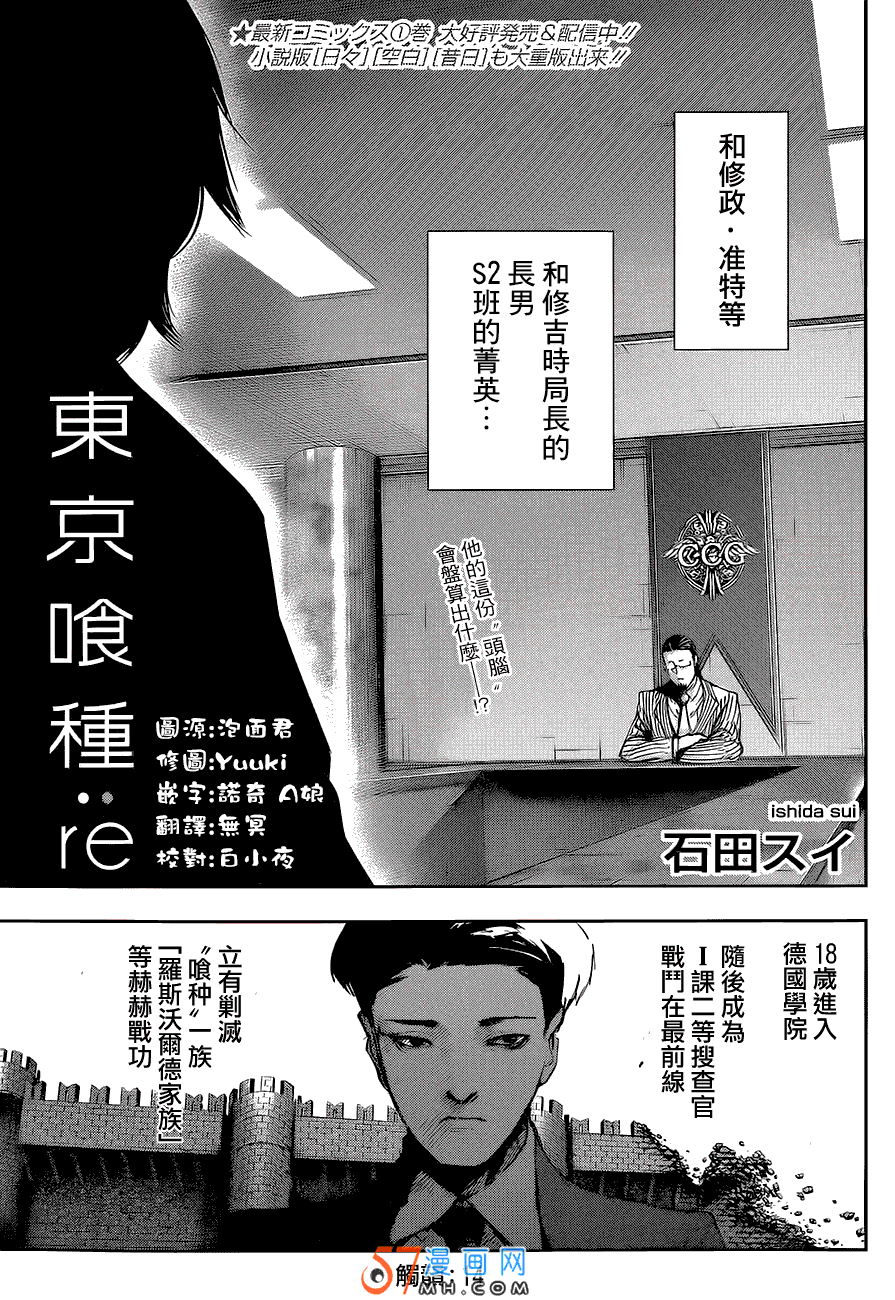 《东京食尸鬼re》14话第1页