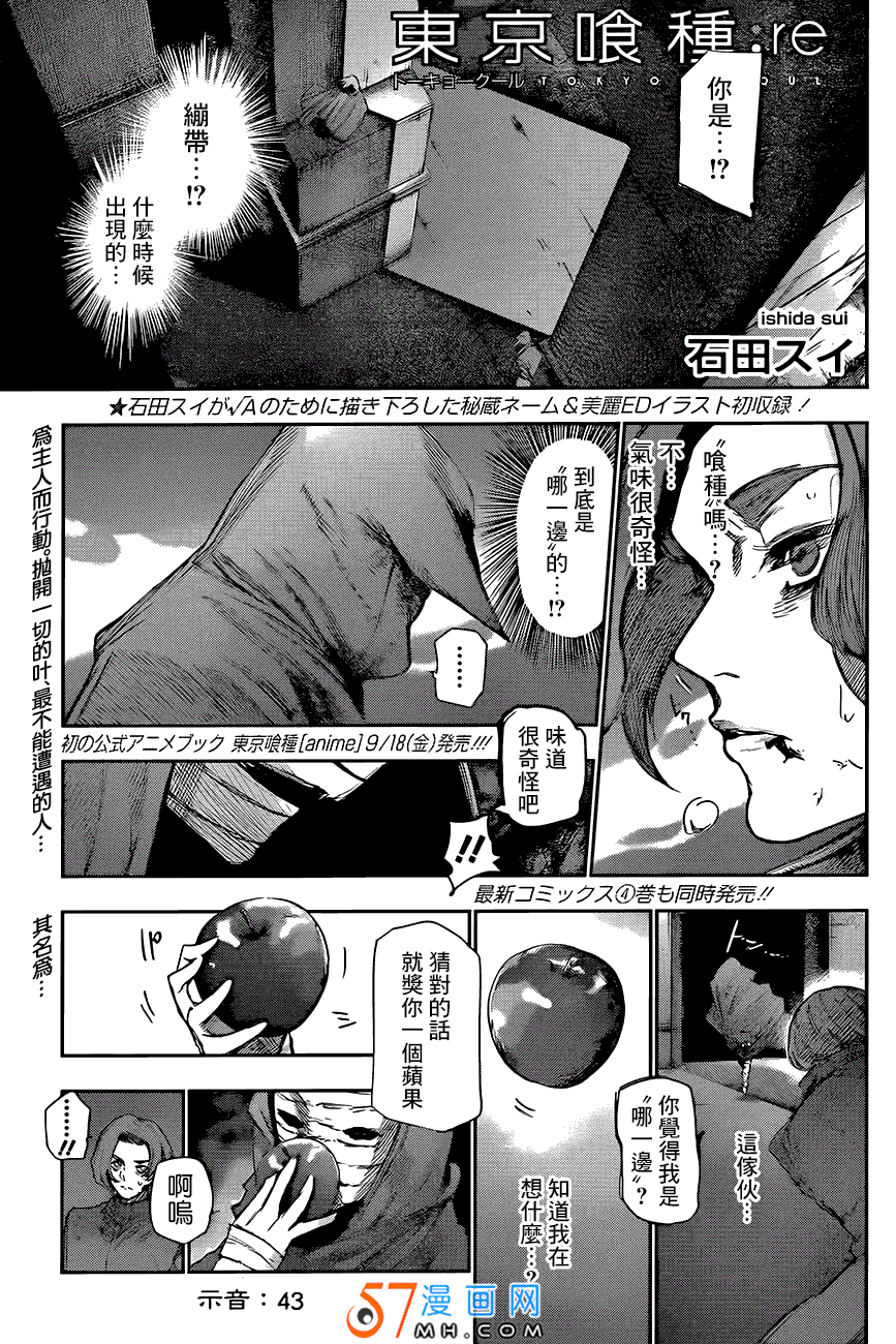 《东京食尸鬼re》43话第1页