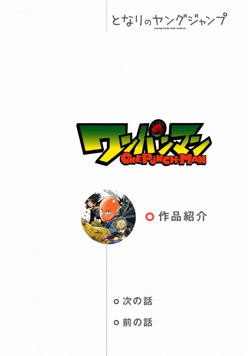 《一拳超人》第35话下第1页