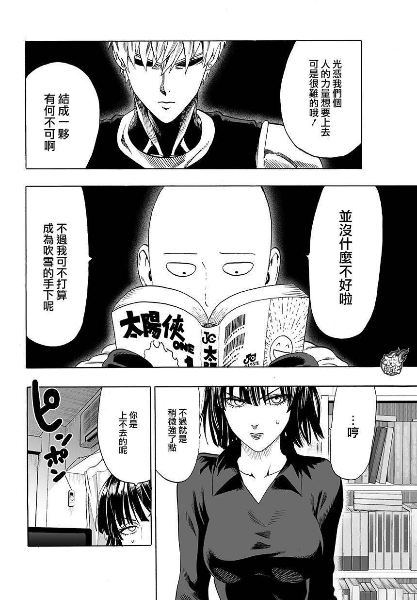 《一拳超人》第66话第1页