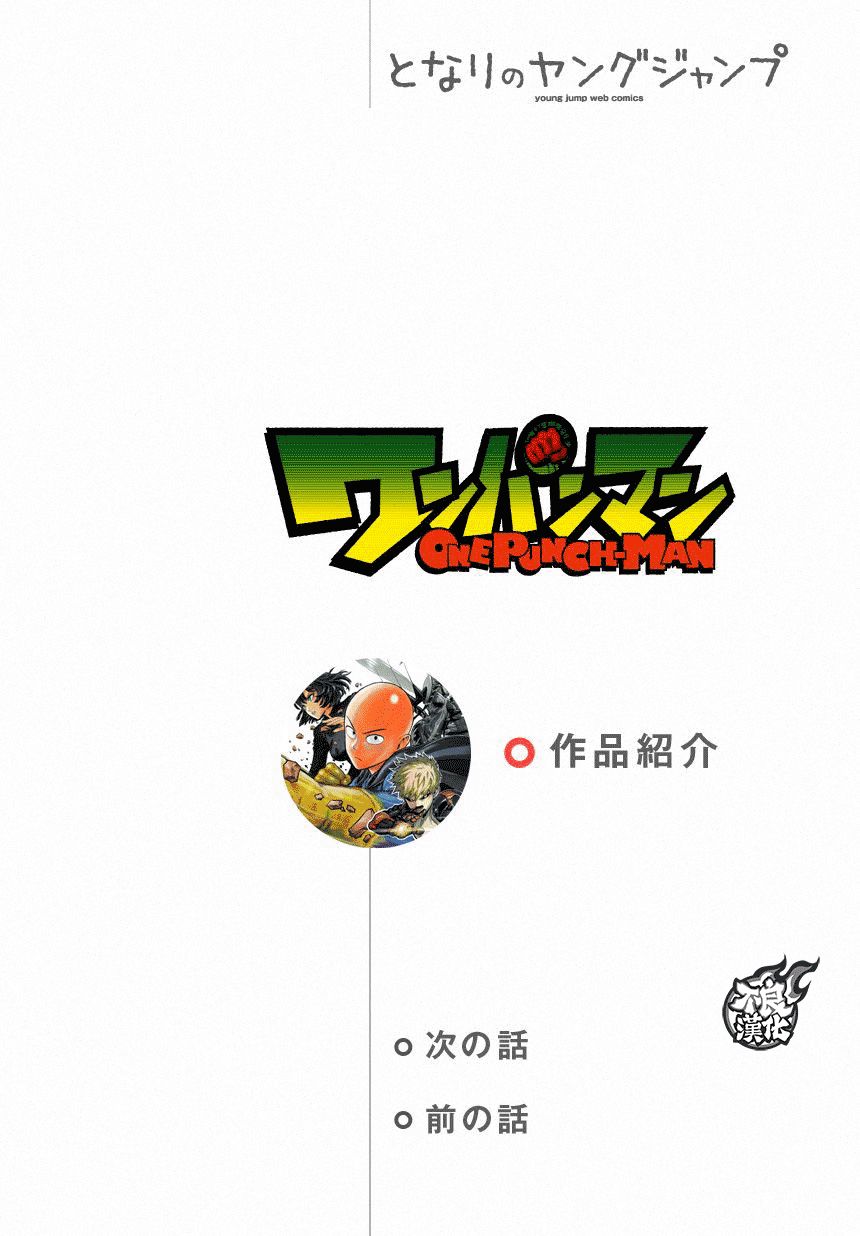 《一拳超人》第68话第1页