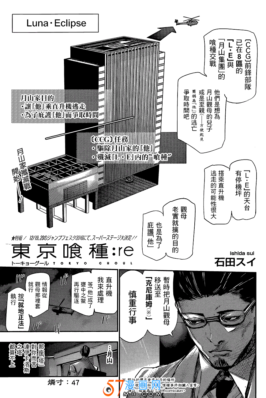 《东京食尸鬼re》47话第1页