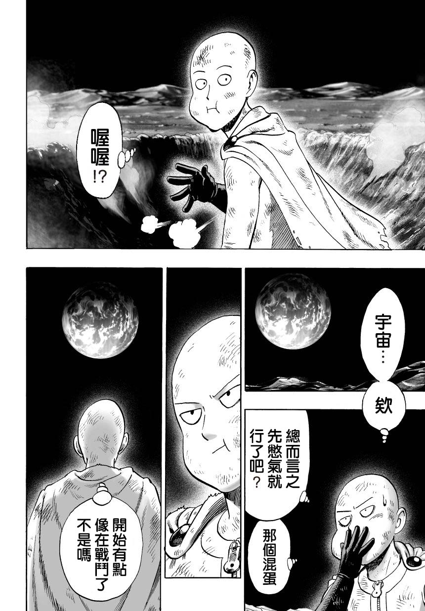 《一拳超人》真47话第1页