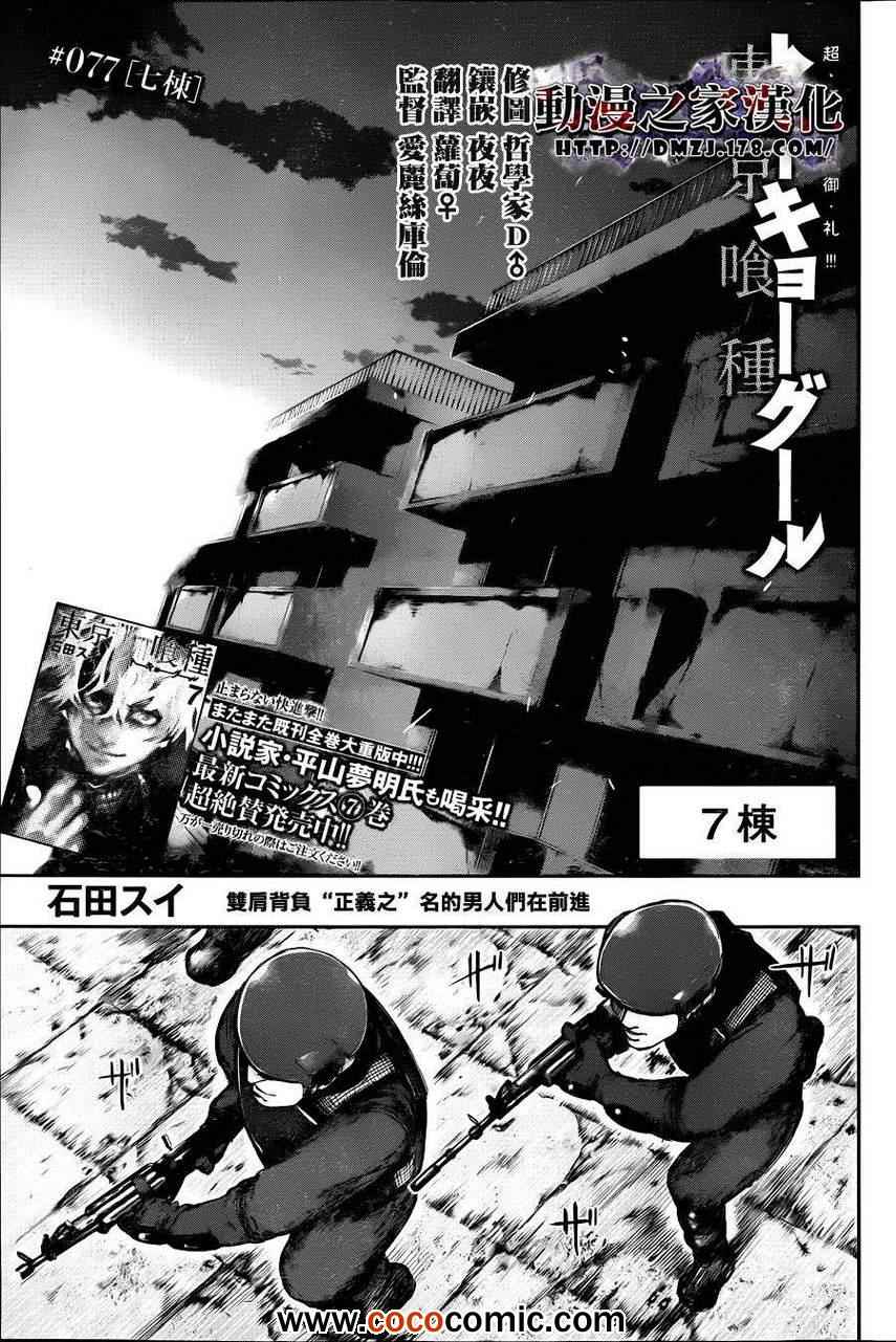 《东京食尸鬼》77话第1页