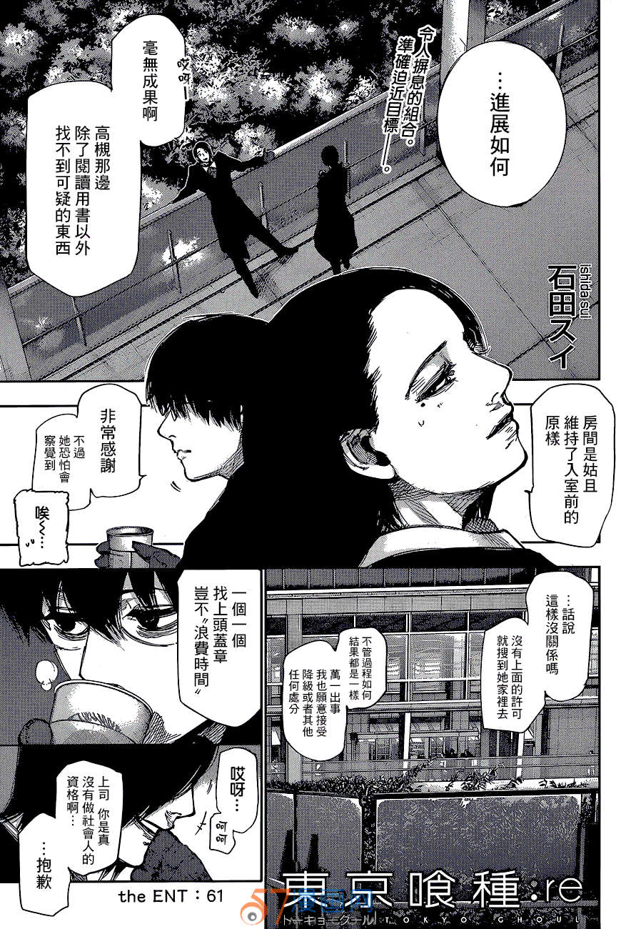 《东京食尸鬼re》61话第1页