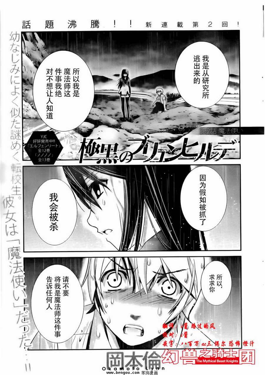 《极黑的布伦希尔特》02话第1页