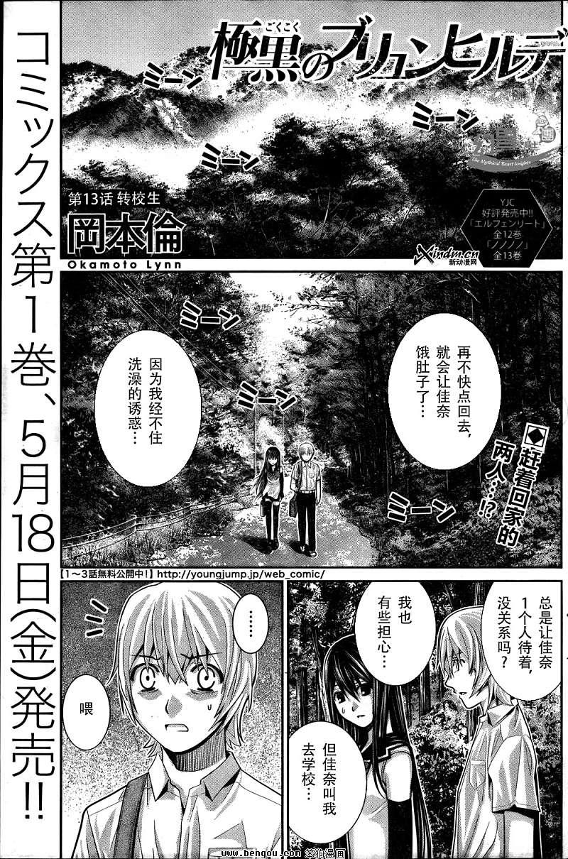 《极黑的布伦希尔特》13话第1页