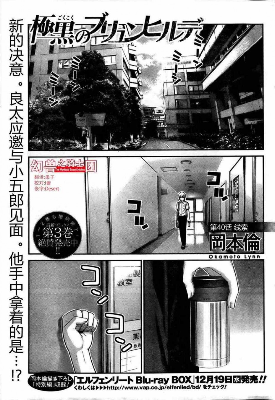 《极黑的布伦希尔特》40话第1页