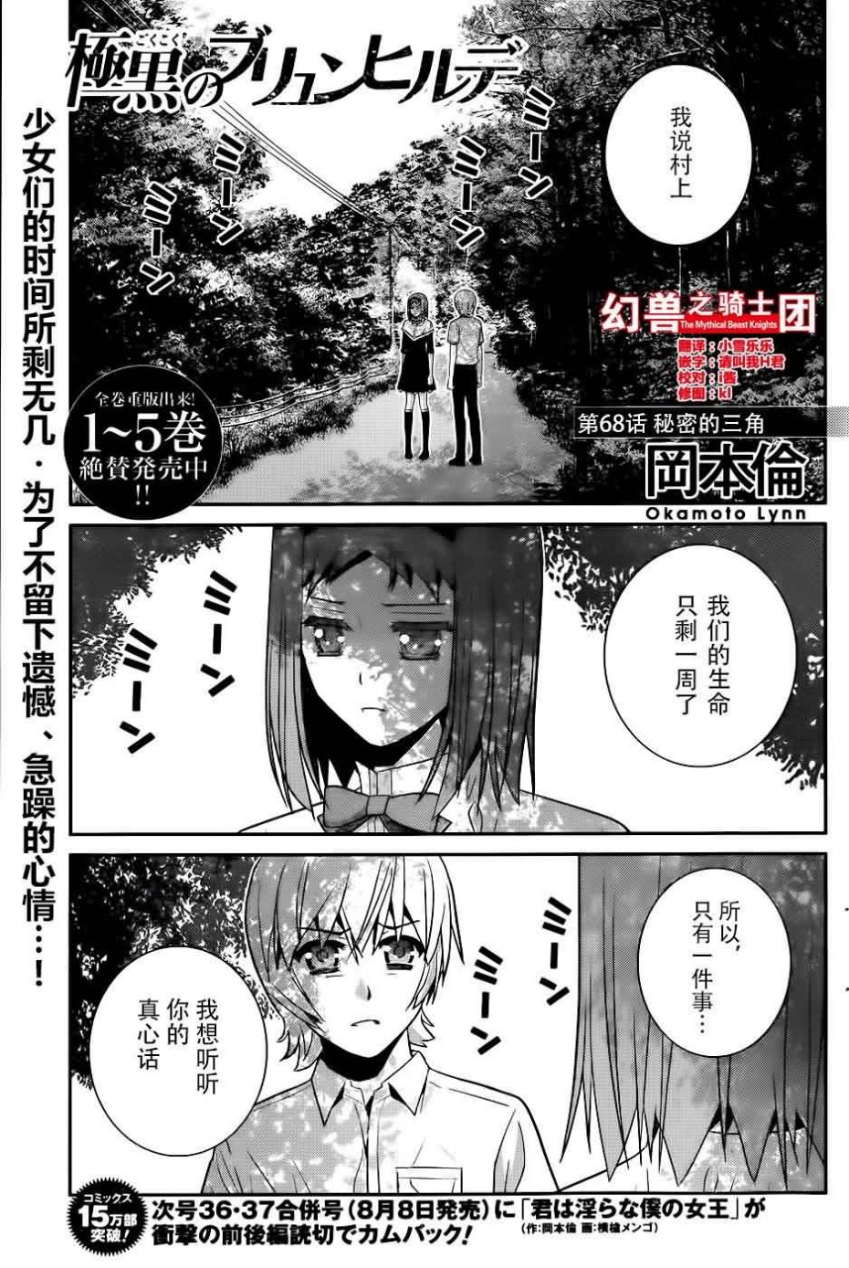 《极黑的布伦希尔特》68话第1页