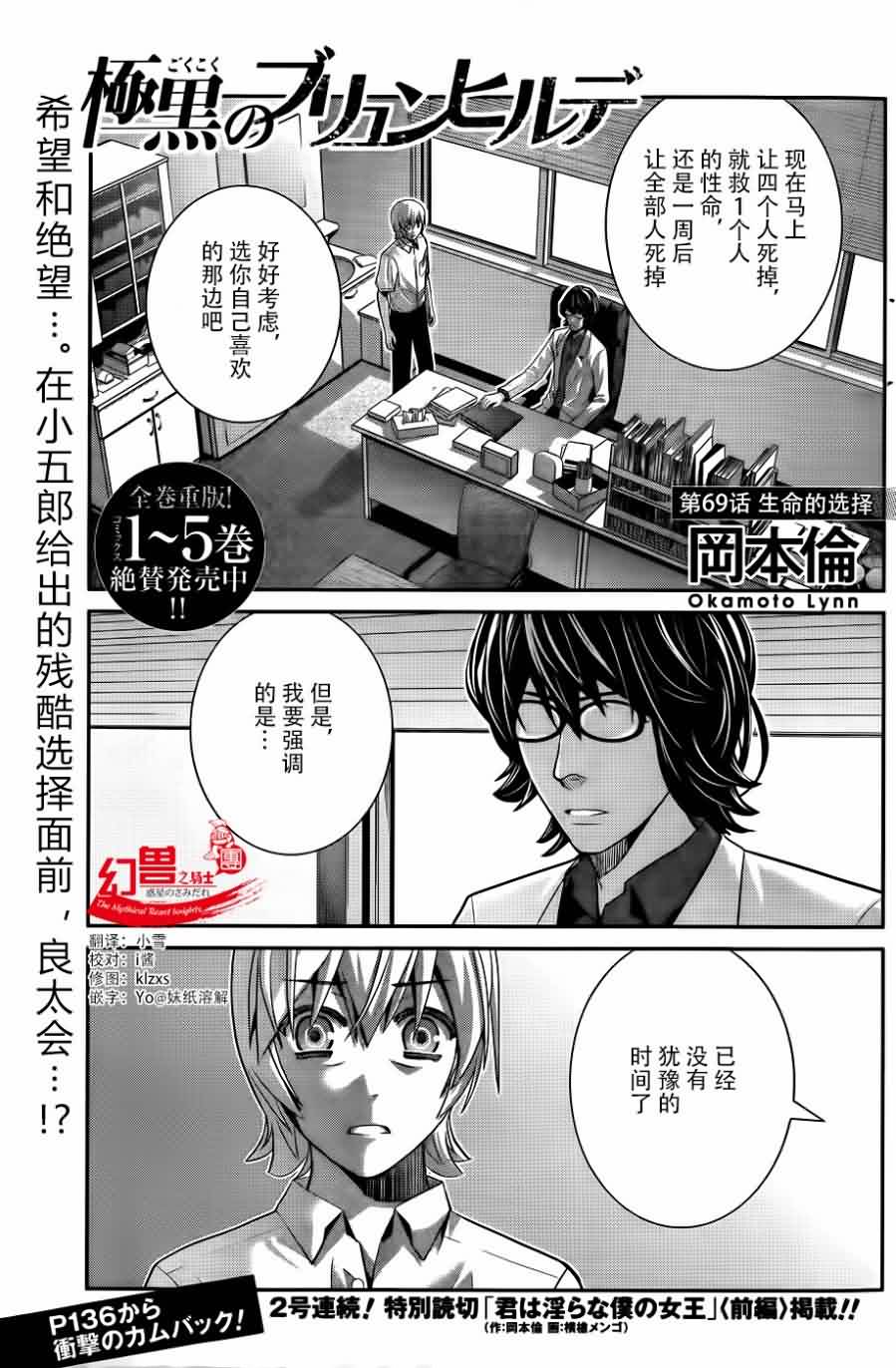 《极黑的布伦希尔特》69话第1页