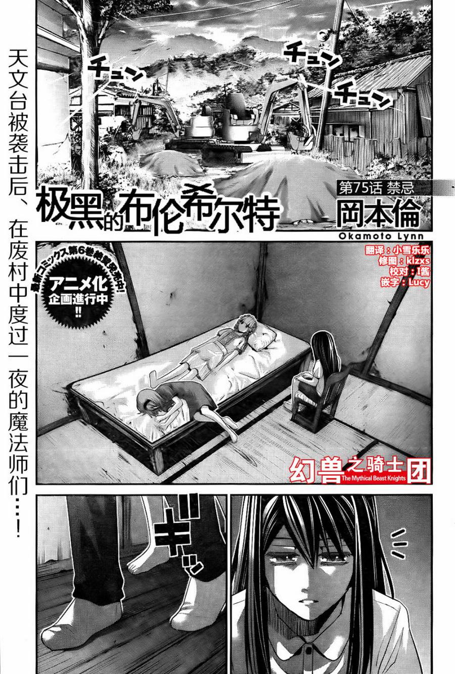 《极黑的布伦希尔特》75话第1页