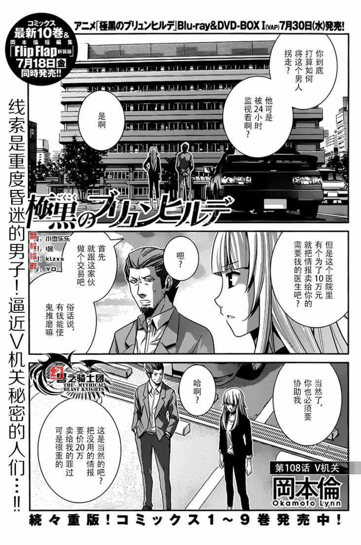 《极黑的布伦希尔特》108话第1页