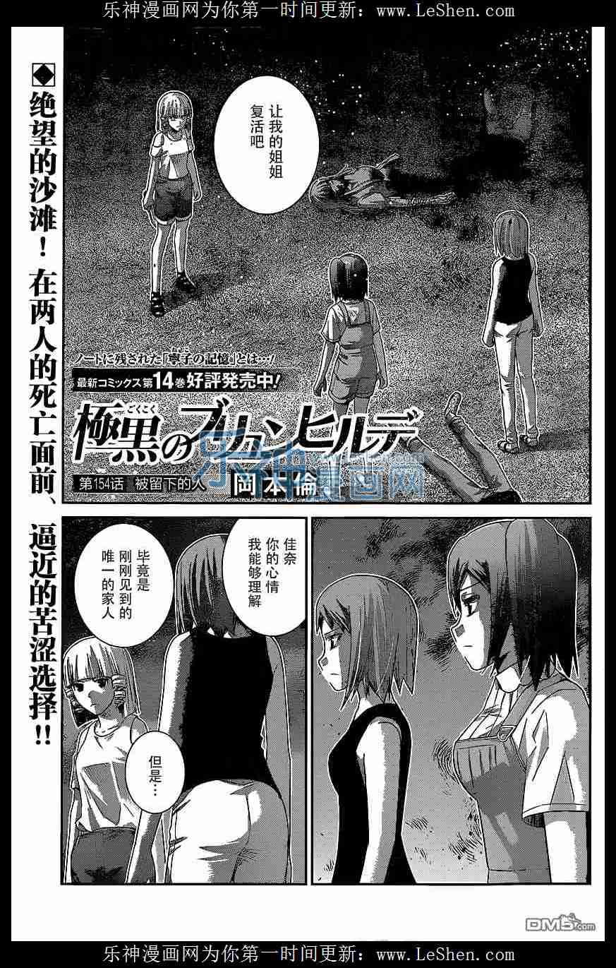 《极黑的布伦希尔特》154话第1页