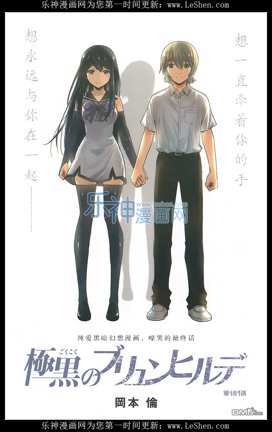 《极黑的布伦希尔特》181话第1页