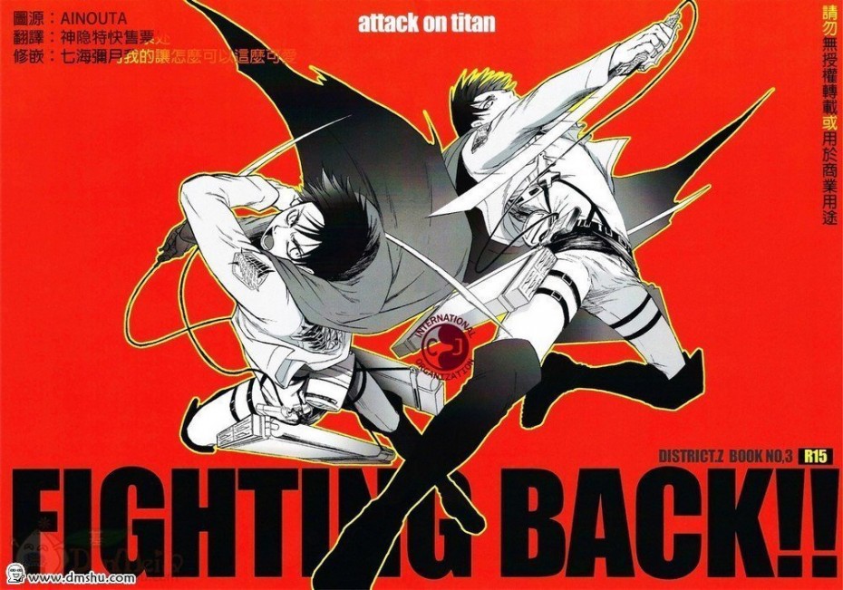 《进击的巨人艾利同人》02 FIGHTING BACK1第1页