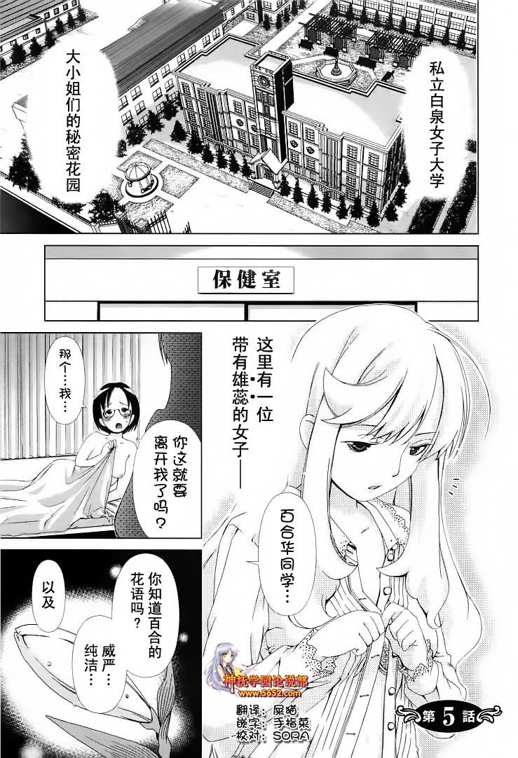 《舌尖上的百合》05话第1页