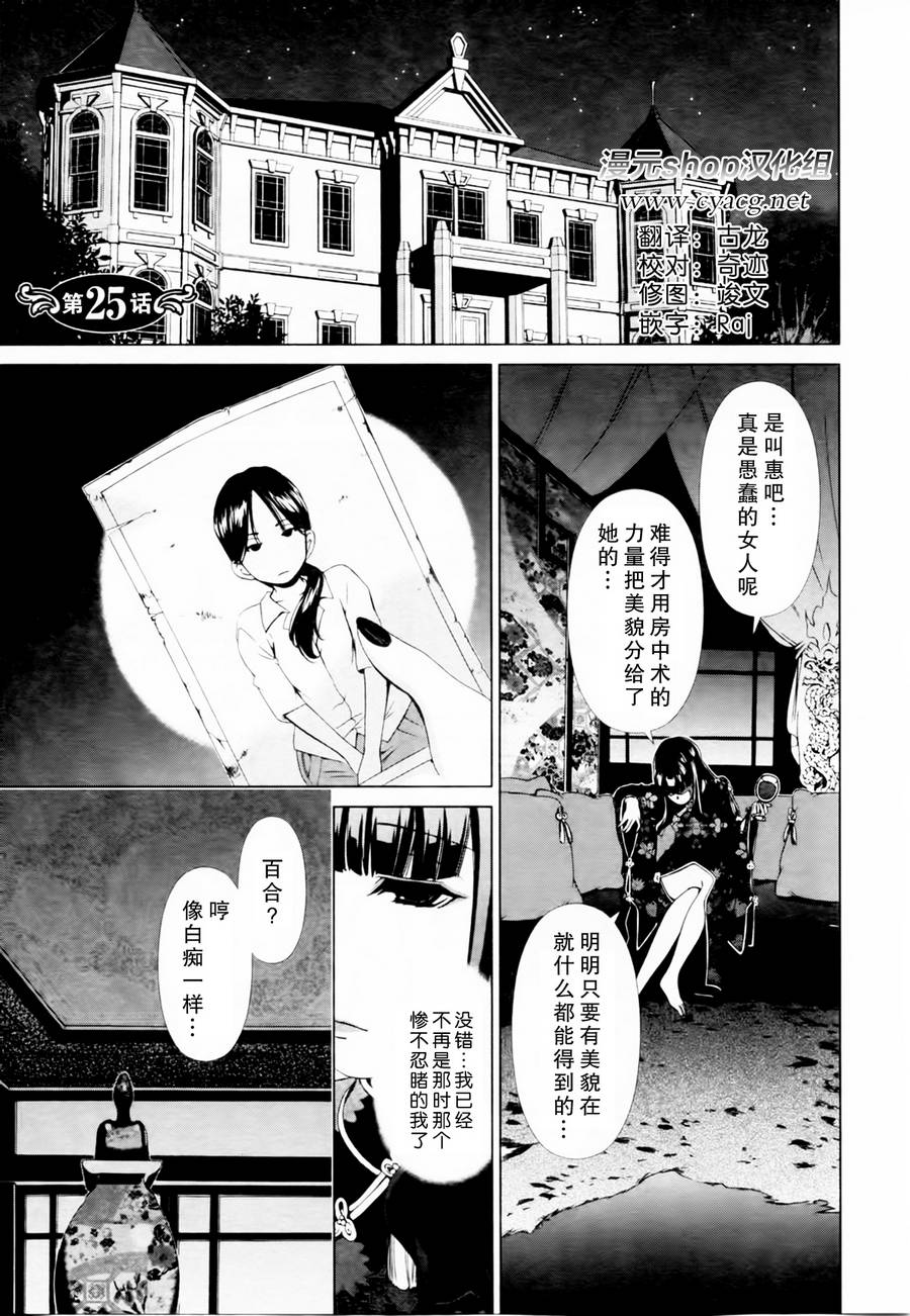 《舌尖上的百合》25话第1页