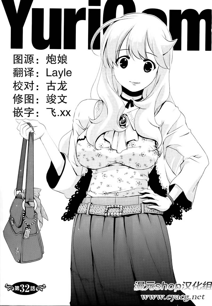 《舌尖上的百合》32话第1页