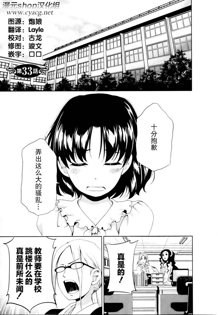 《舌尖上的百合》33话第1页