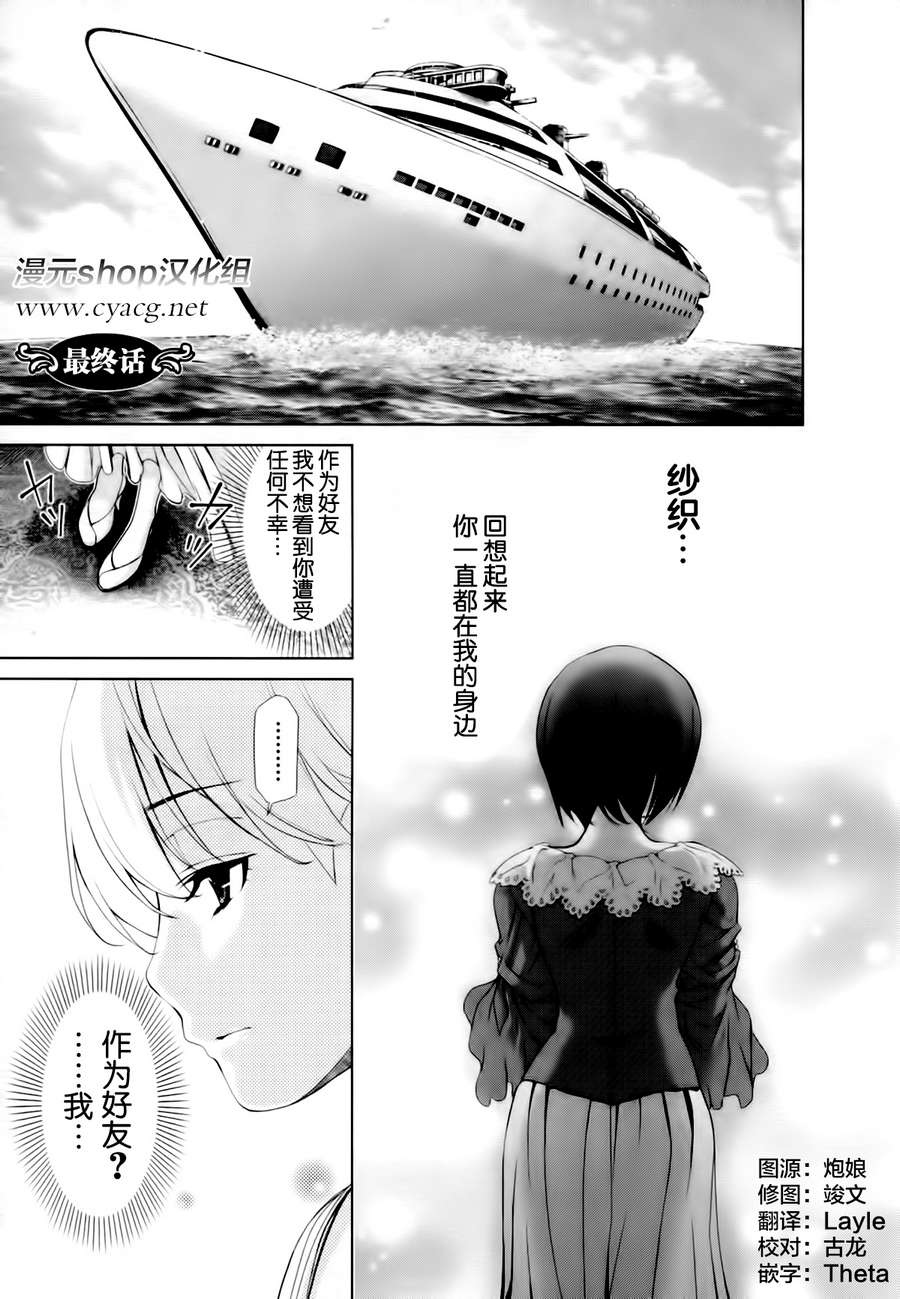 《舌尖上的百合》最终话第1页