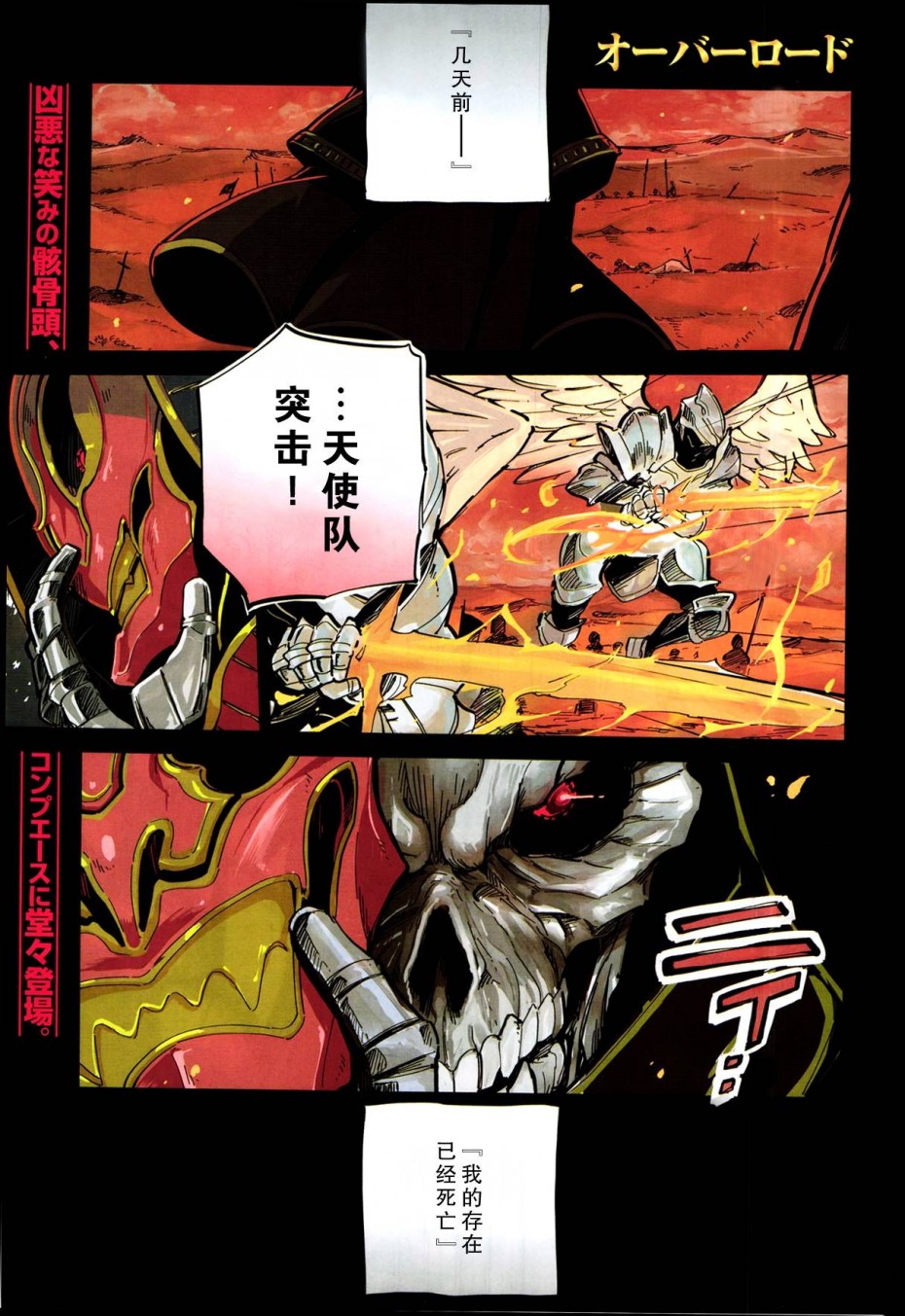 《OVERLORD》01话第1页