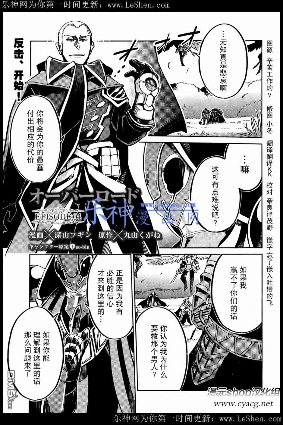 《OVERLORD》04话第1页