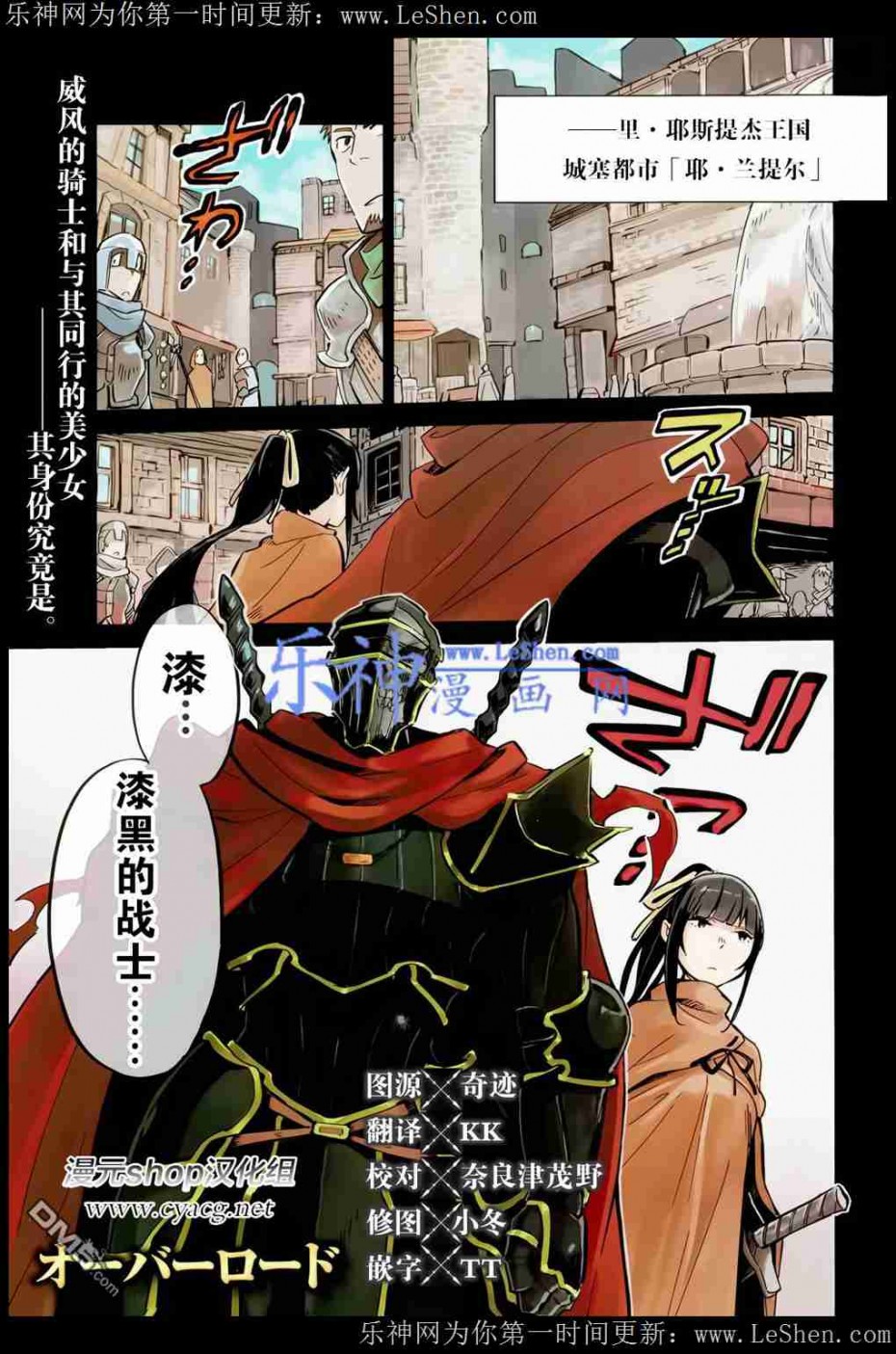 《OVERLORD》05话第1页