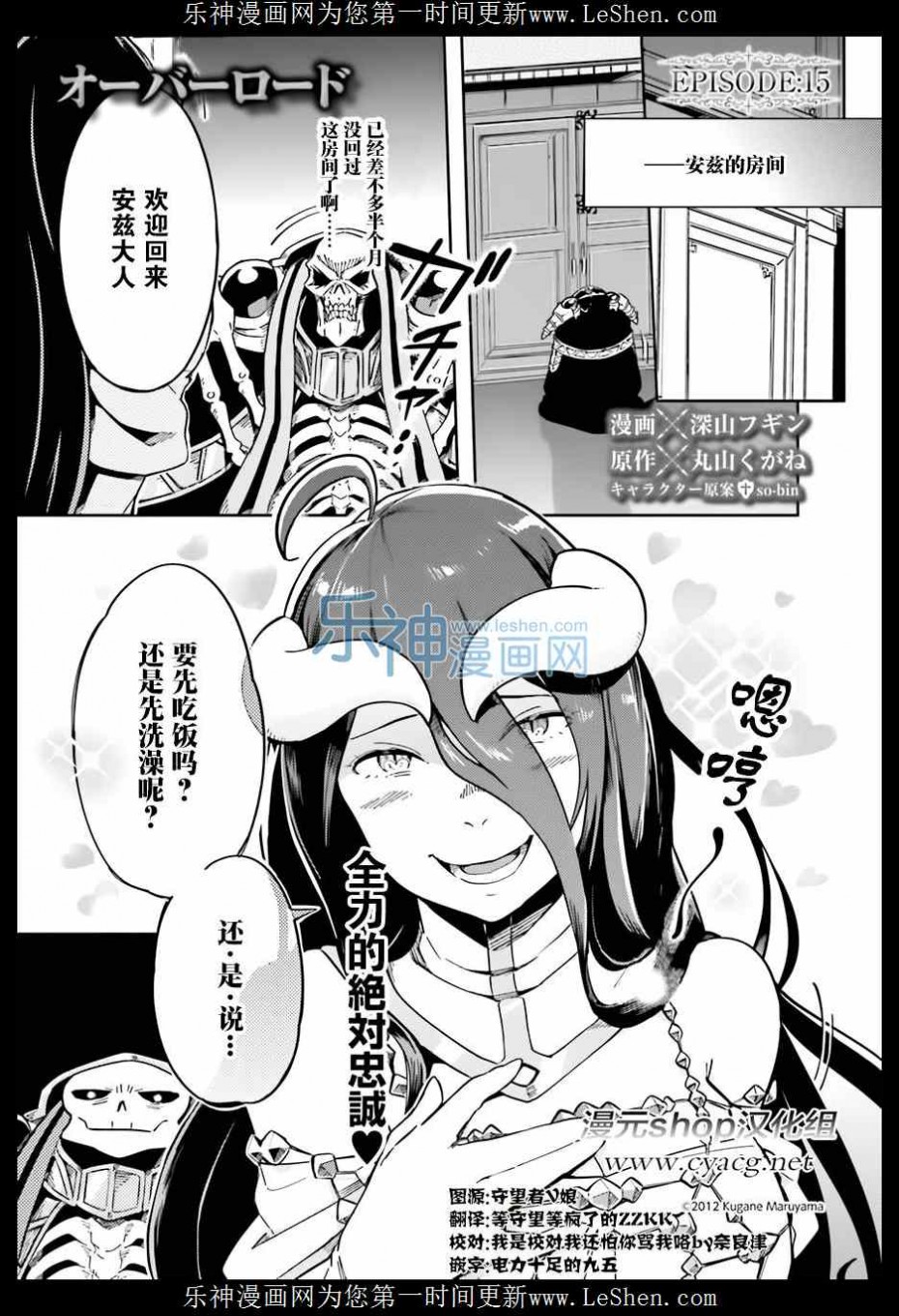 《OVERLORD》15话第1页