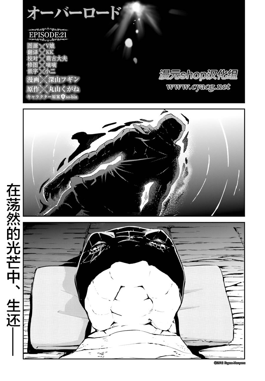 《OVERLORD》21话第1页