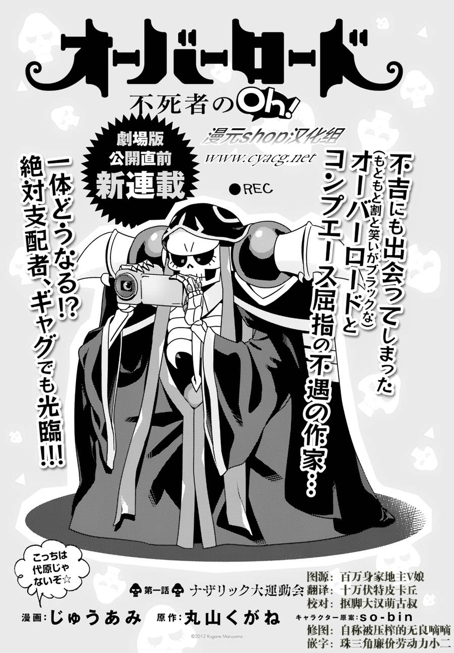 《OVERLORD》OH01第1页