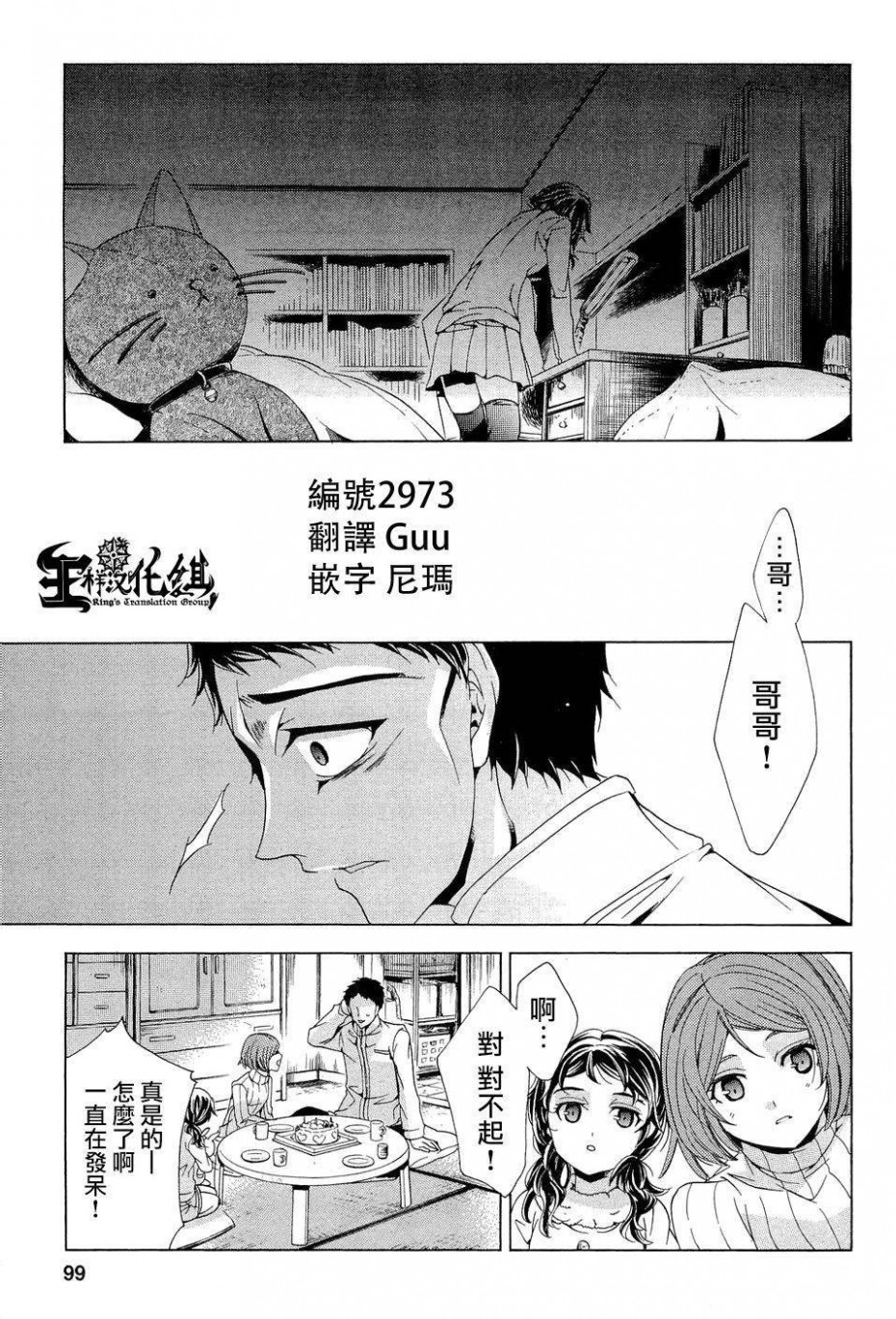 《复仇教室》15话第1页