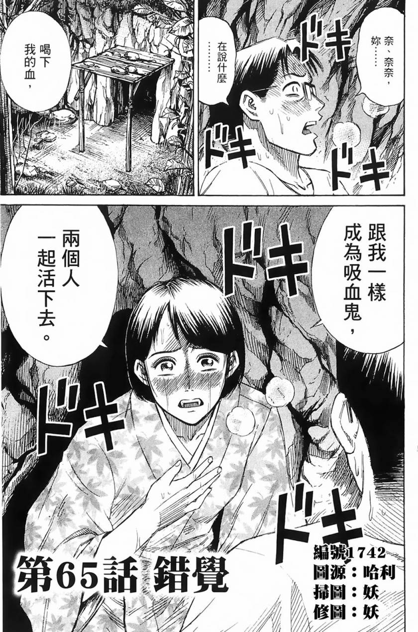 《彼岸岛2》65话第1页