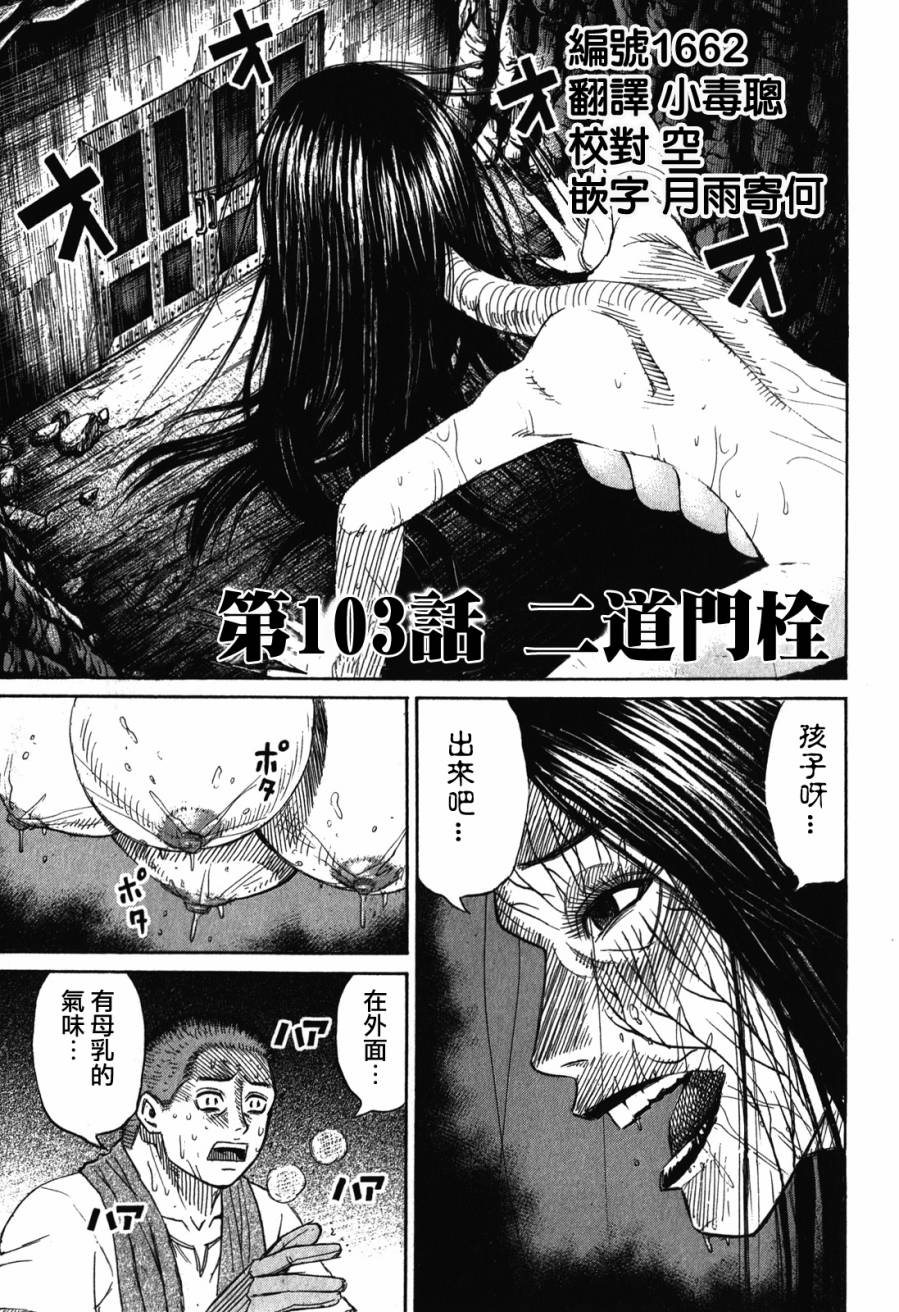 《彼岸岛2》103话第1页