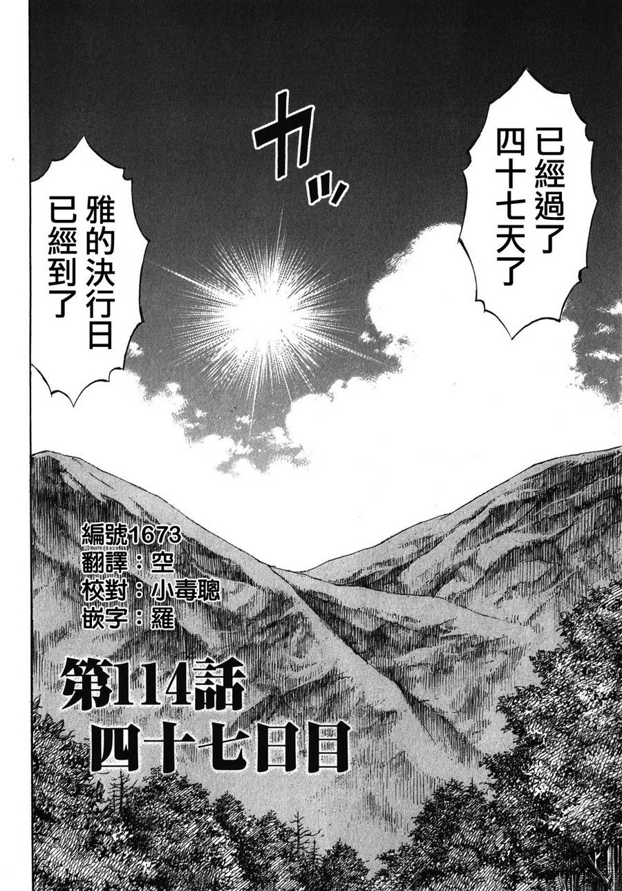 《彼岸岛2》114话第1页