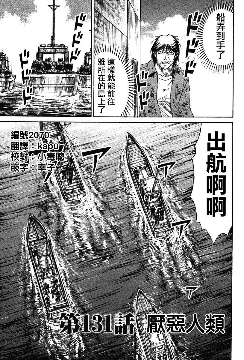 《彼岸岛2》131话第1页