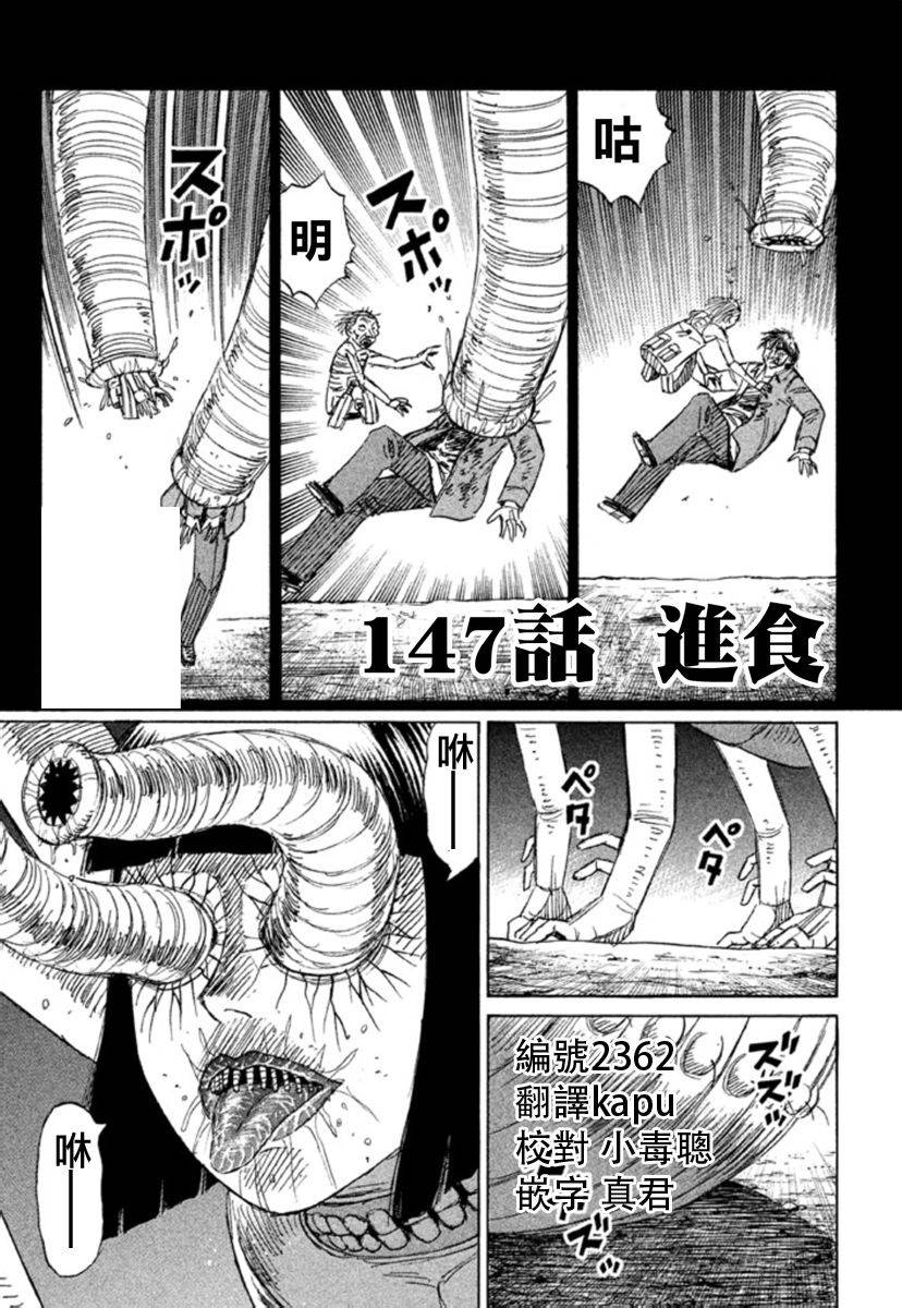 《彼岸岛2》147话第1页