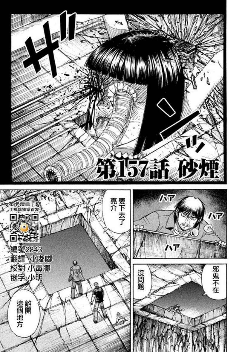 《彼岸岛2》157话第1页